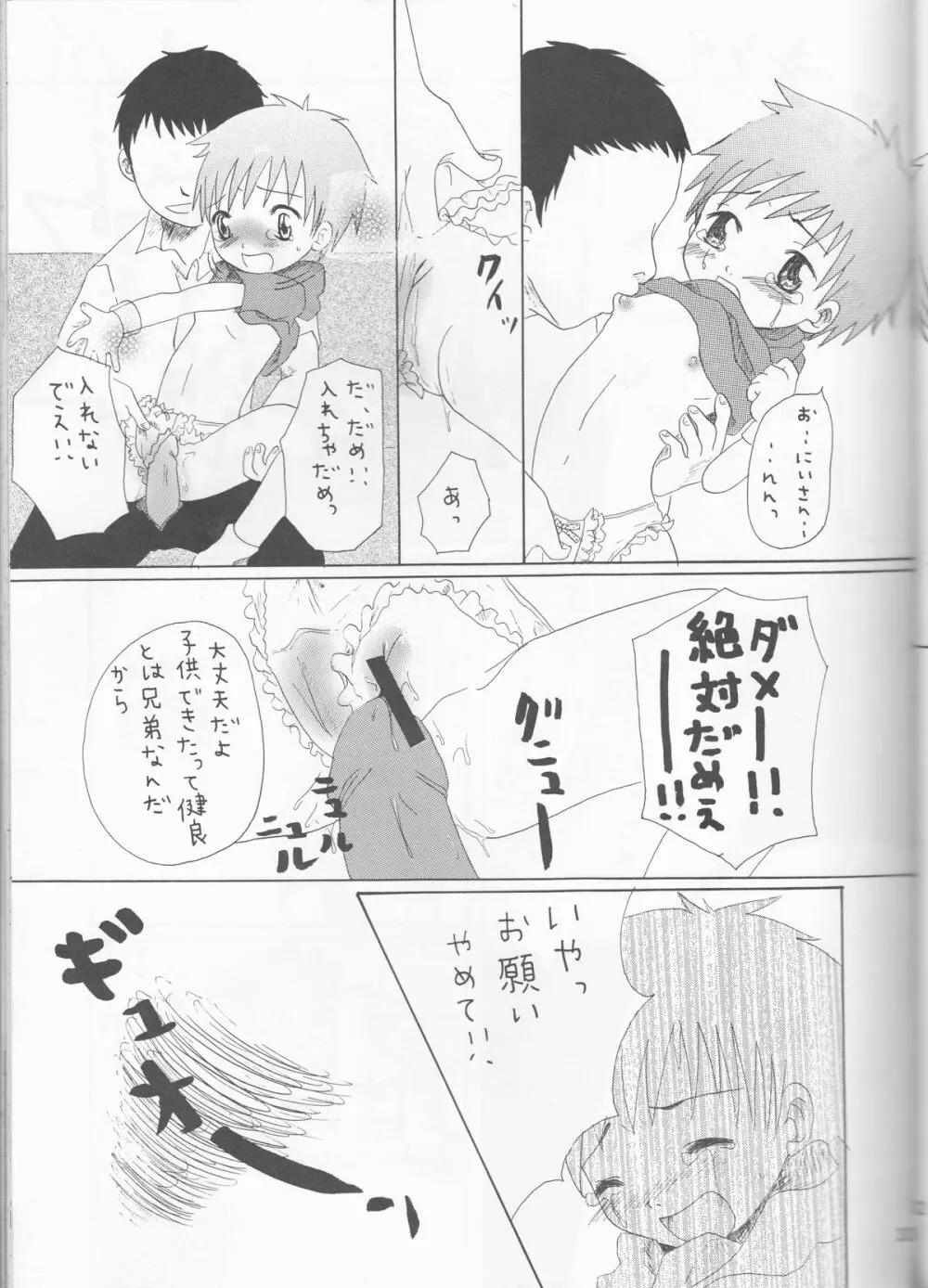 姫タカト - page33