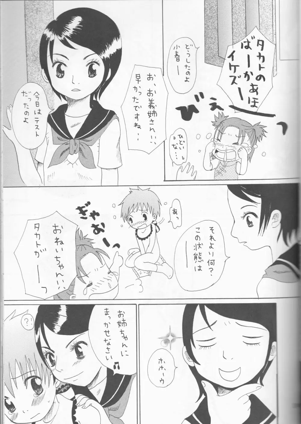 姫タカト - page39
