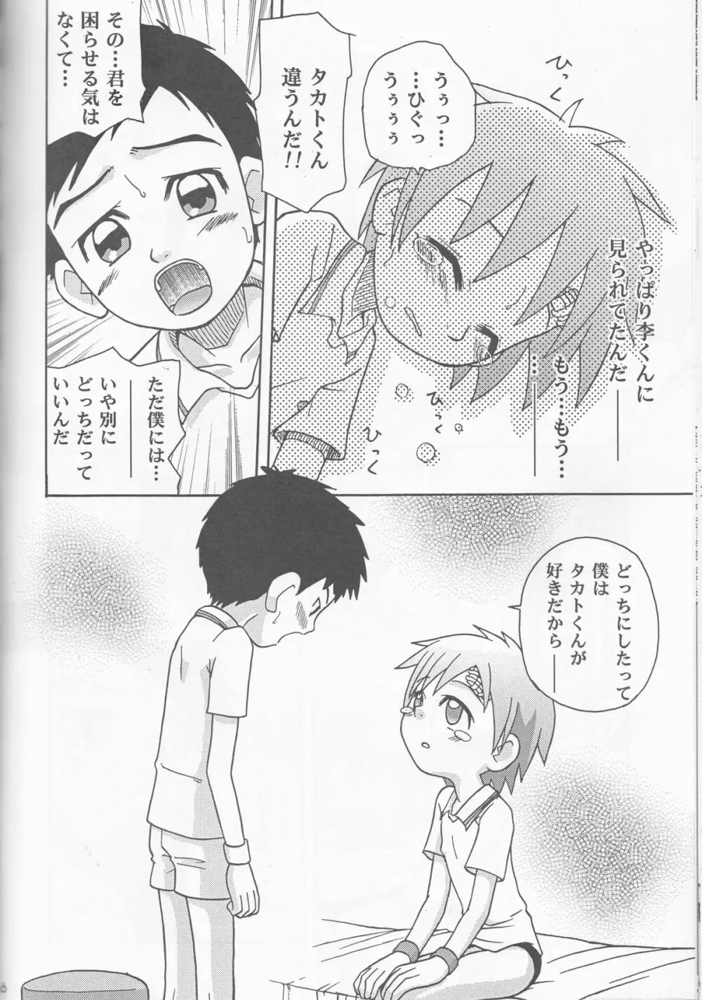姫タカト - page56