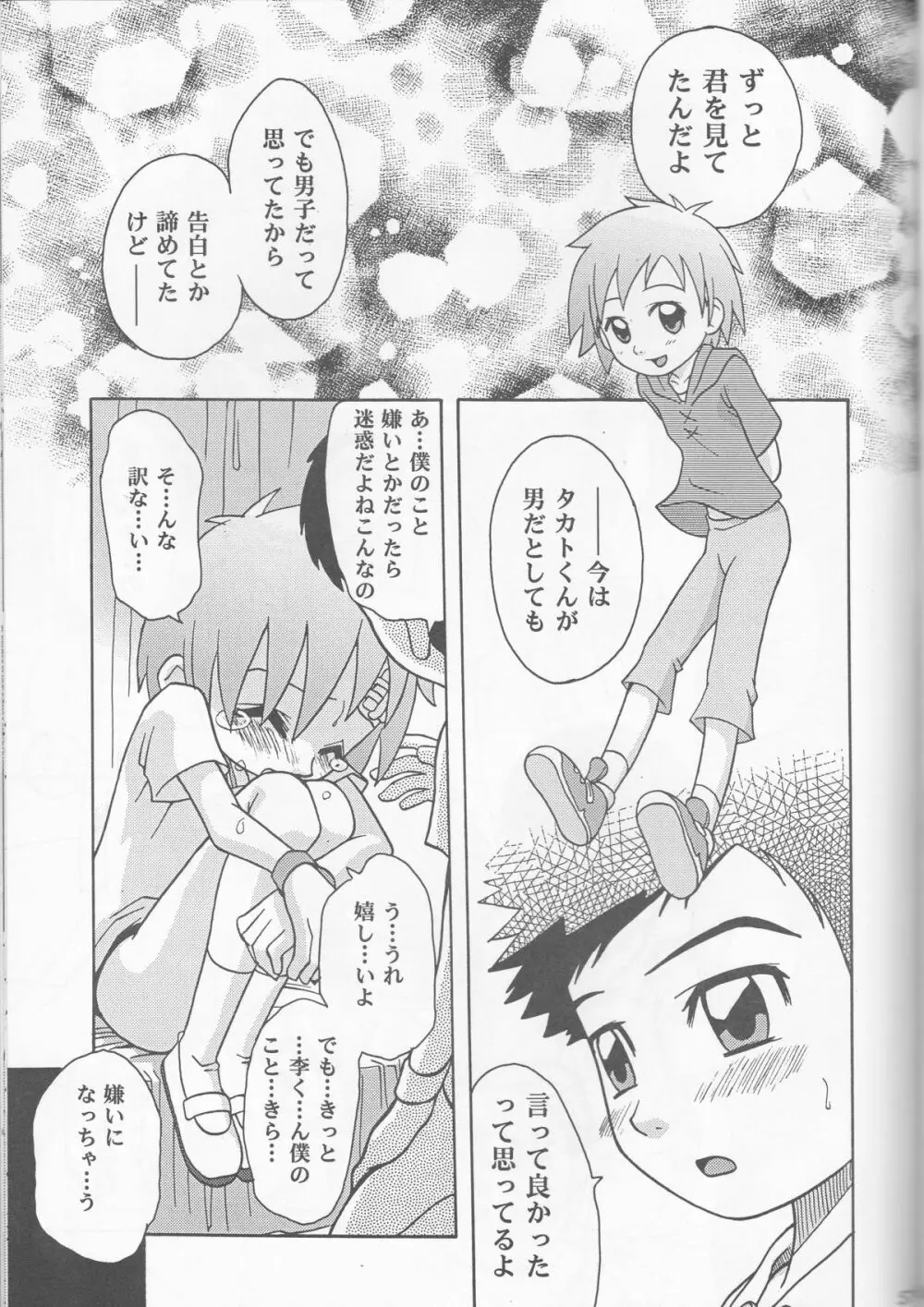 姫タカト - page57