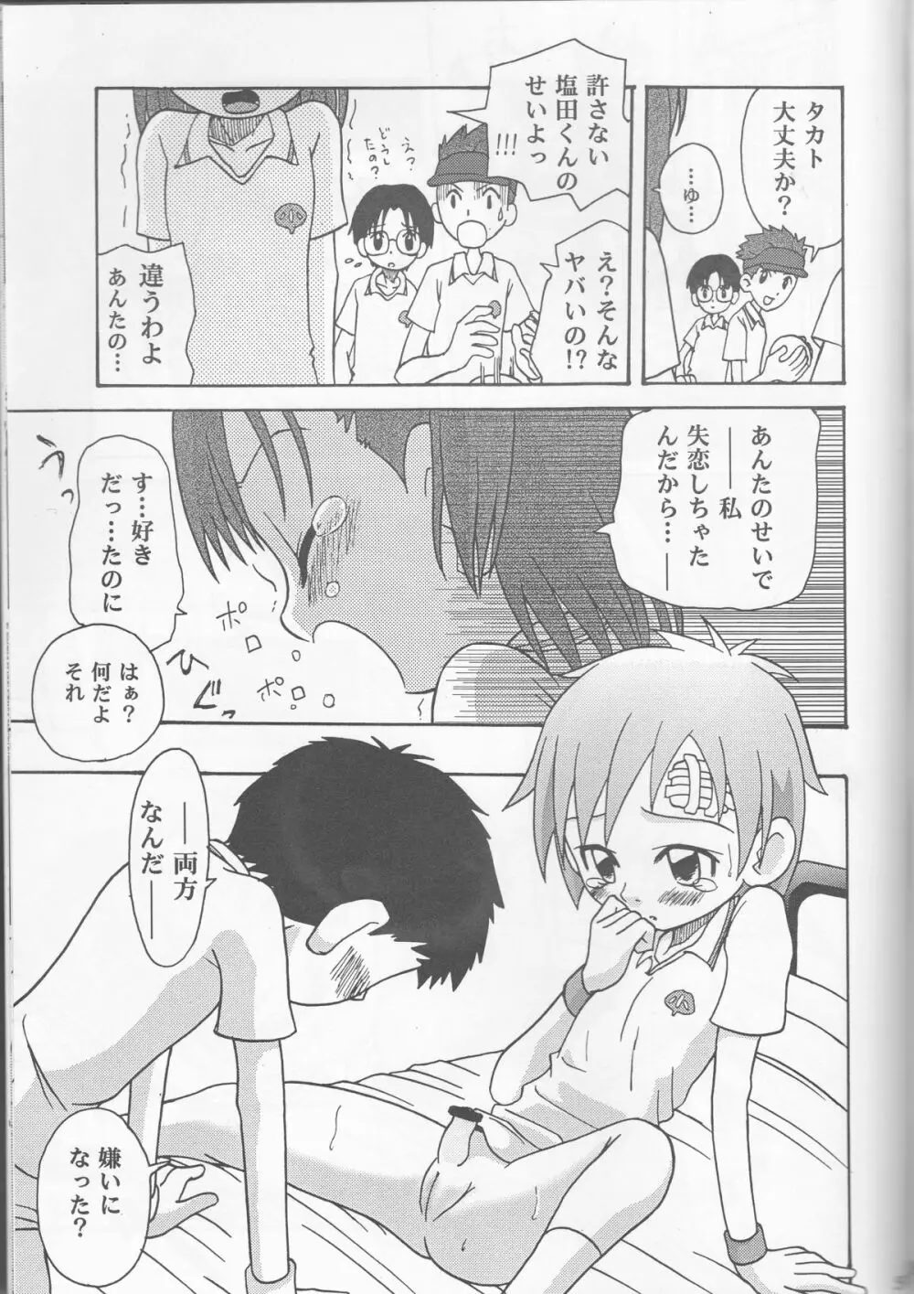 姫タカト - page59