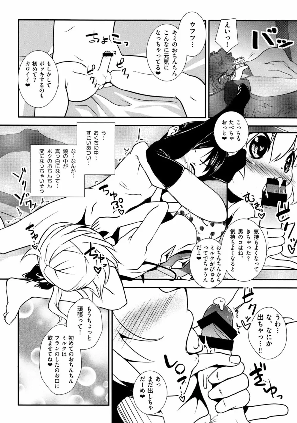 いちごみるくとフランちゃん。 - page11