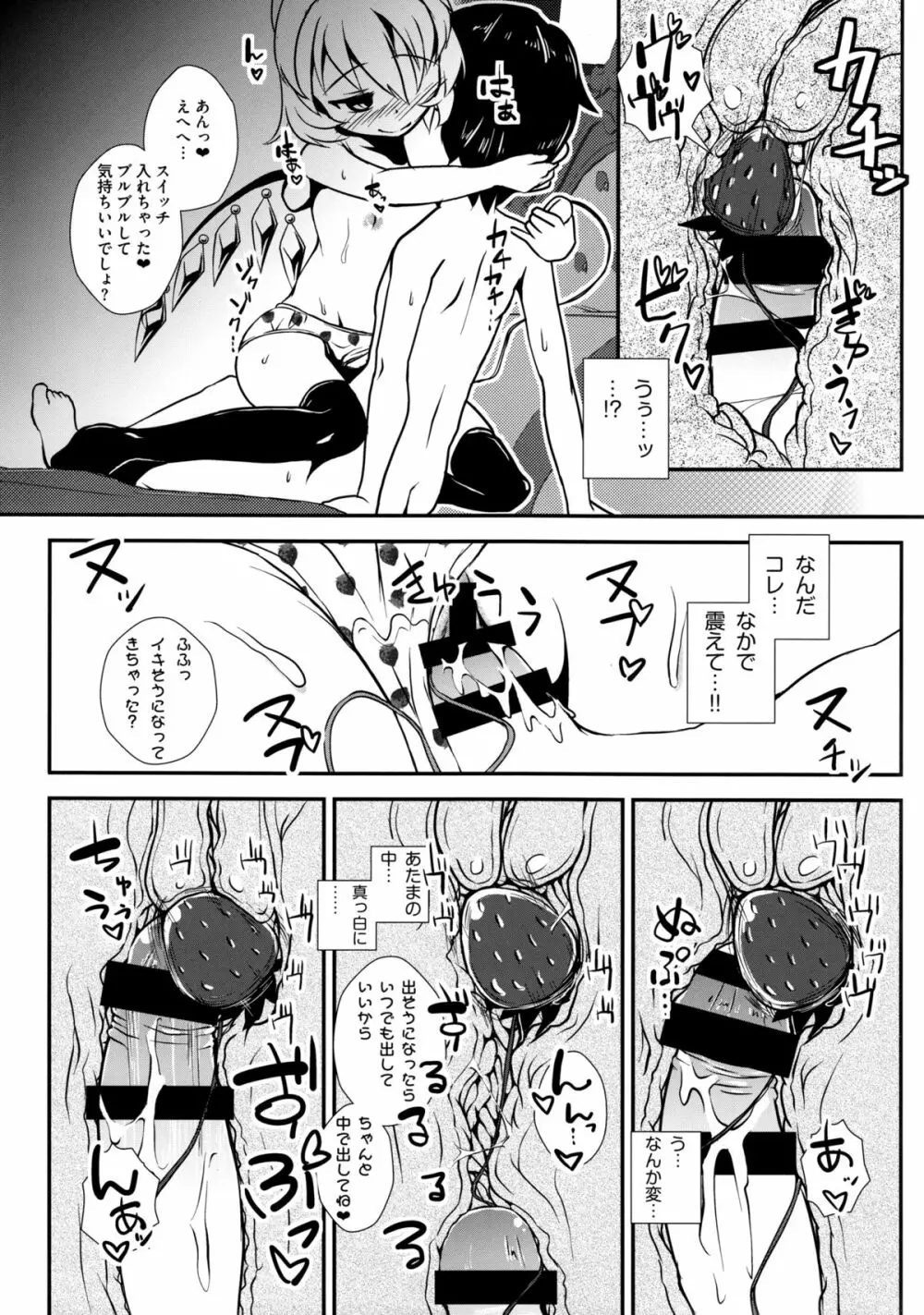 いちごみるくとフランちゃん。 - page13