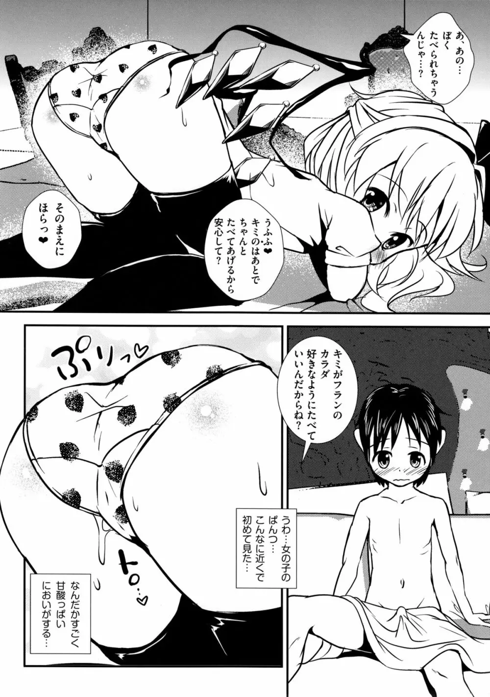 いちごみるくとフランちゃん。 - page5