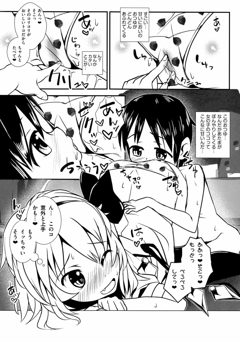 いちごみるくとフランちゃん。 - page6