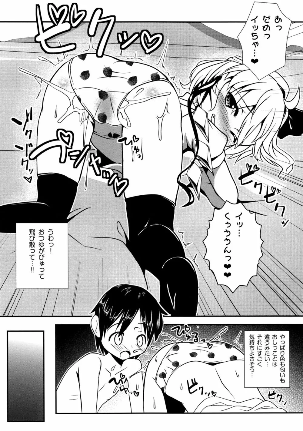 いちごみるくとフランちゃん。 - page7