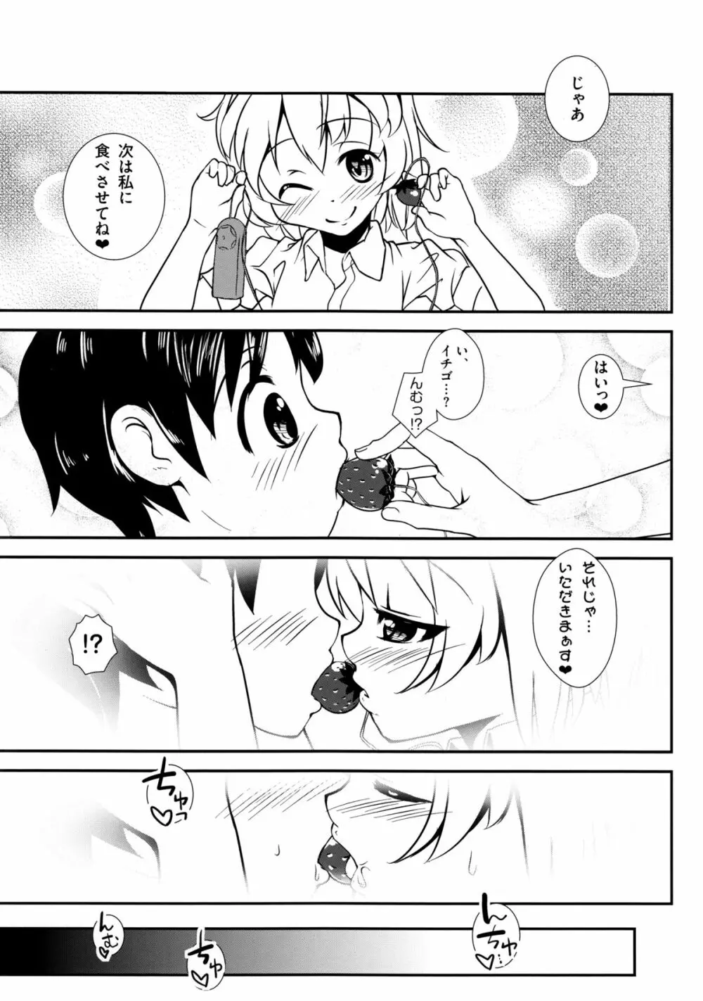 いちごみるくとフランちゃん。 - page8