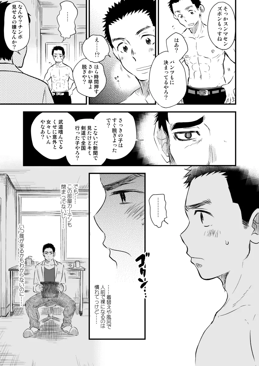 男子猥褻身体検査 - page10