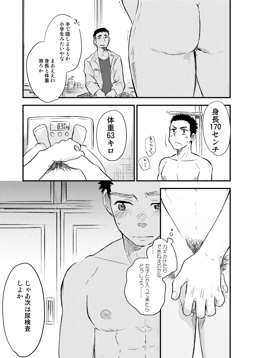 男子猥褻身体検査 - page12
