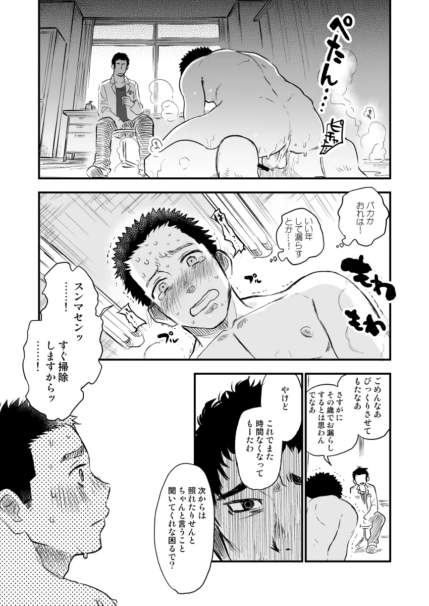 男子猥褻身体検査 - page19