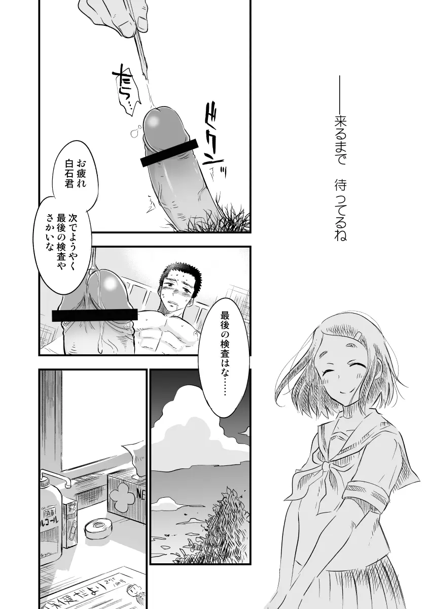 男子猥褻身体検査 - page25