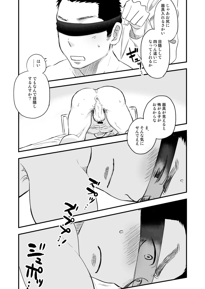 男子猥褻身体検査 - page28