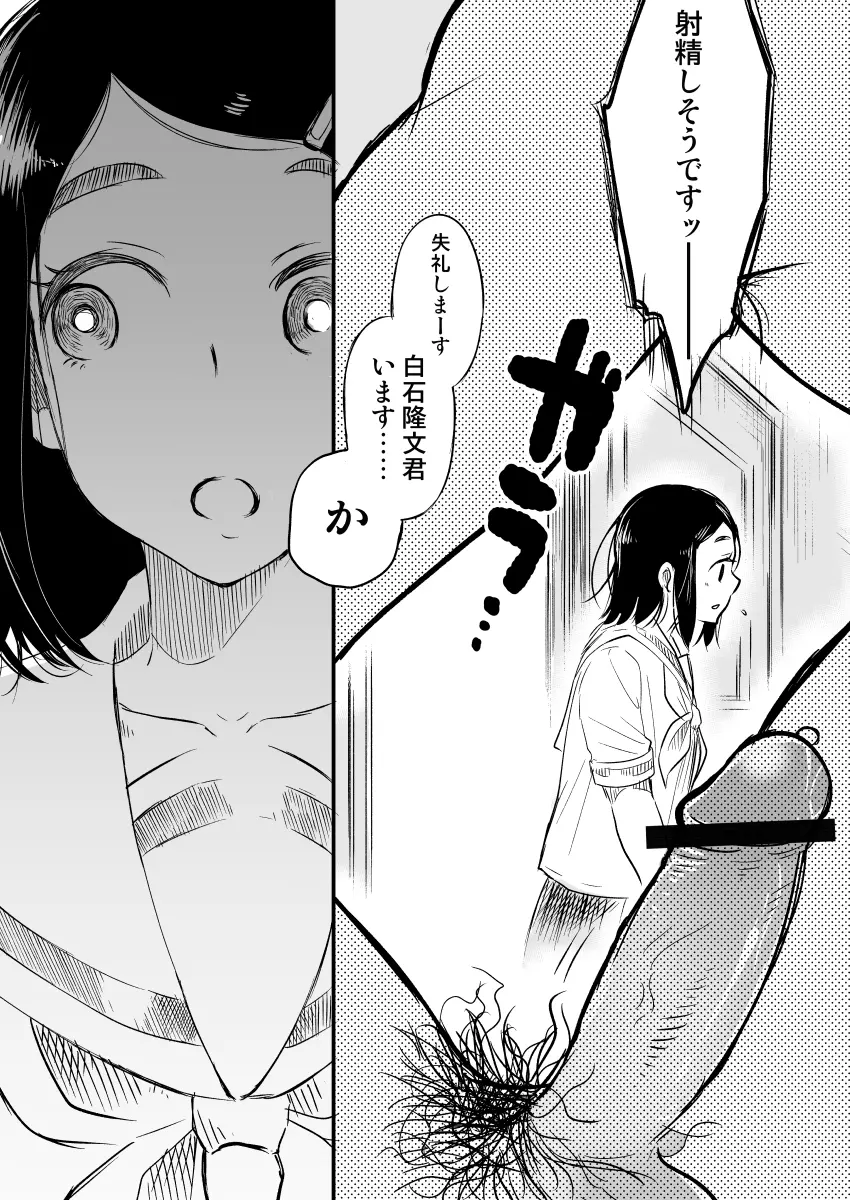 男子猥褻身体検査 - page32