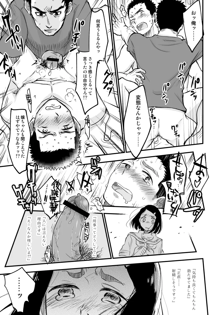男子猥褻身体検査 - page36