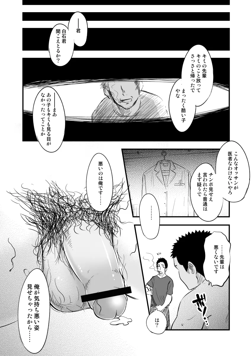 男子猥褻身体検査 - page39