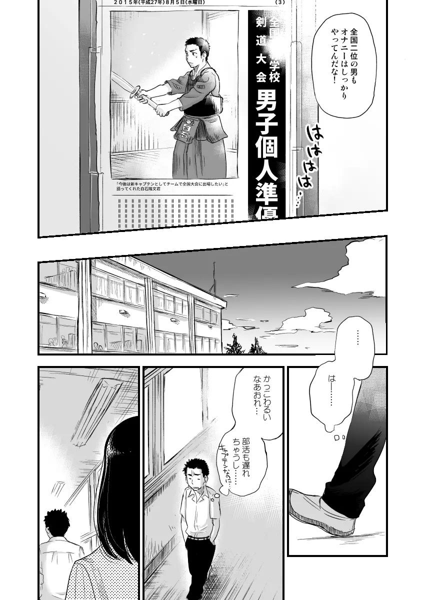 男子猥褻身体検査 - page4