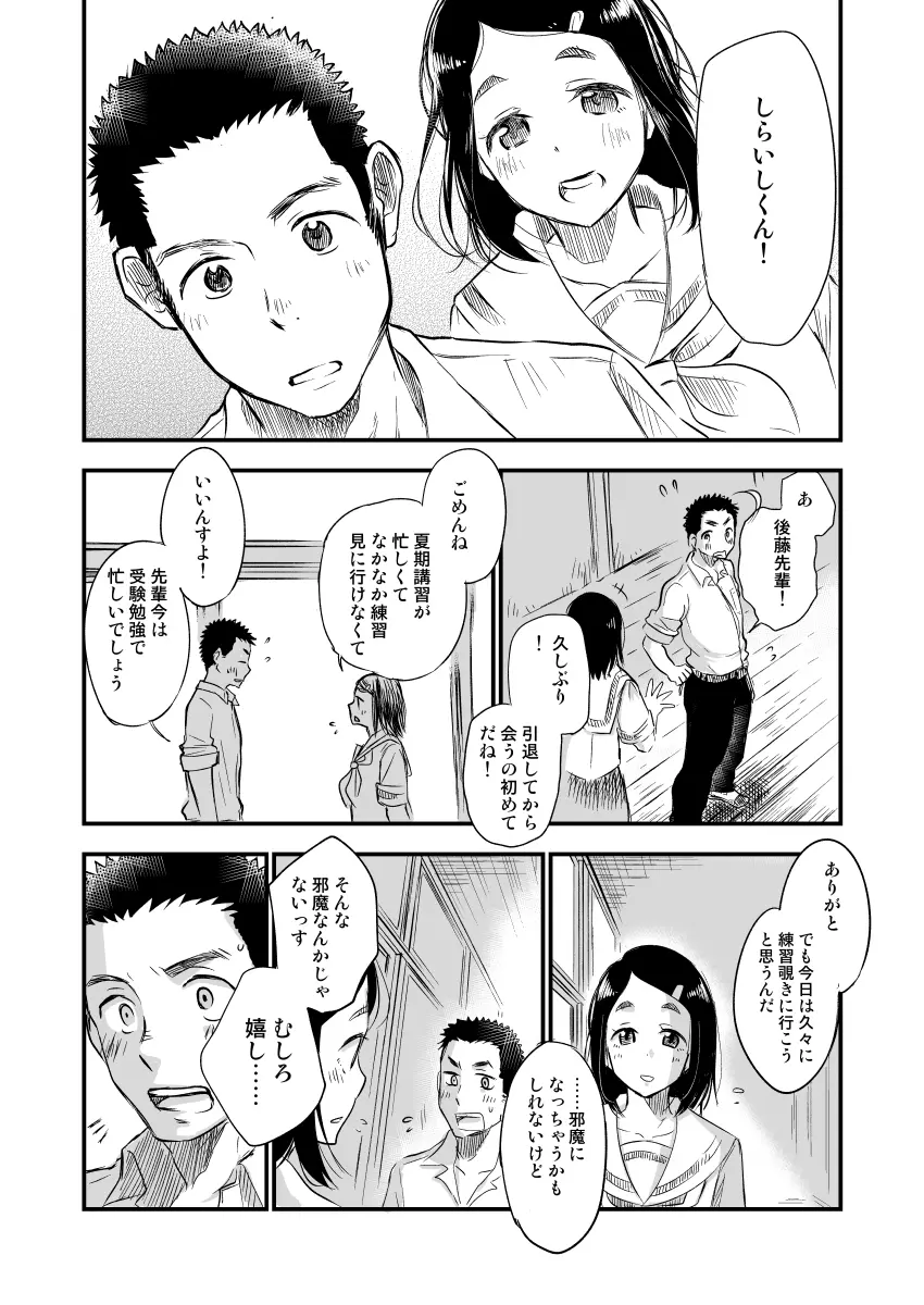 男子猥褻身体検査 - page5