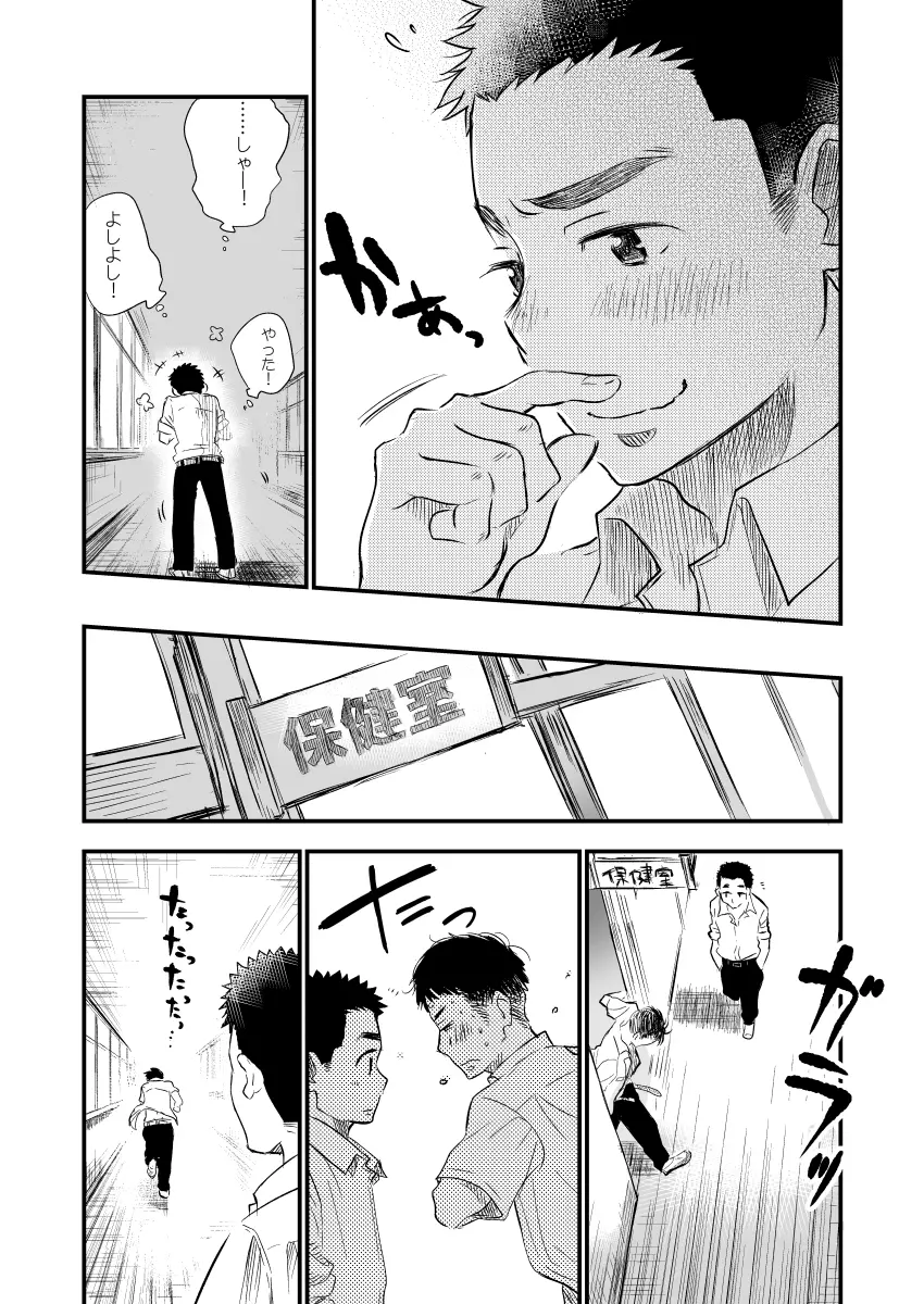 男子猥褻身体検査 - page7