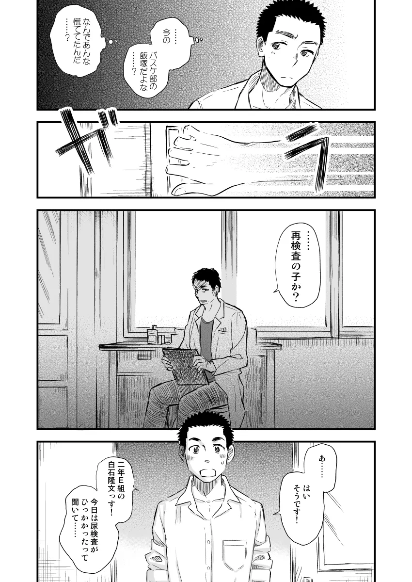 男子猥褻身体検査 - page8