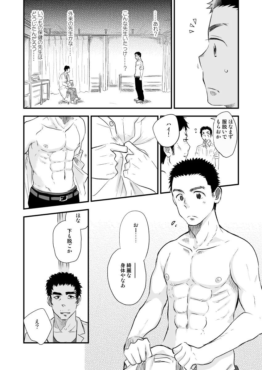 男子猥褻身体検査 - page9