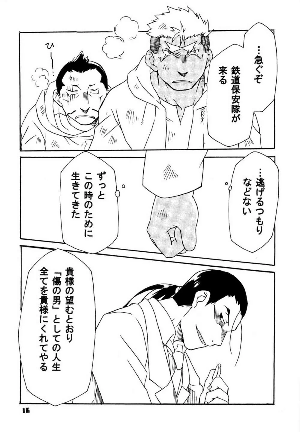 スカーを辱め直す本 - page16