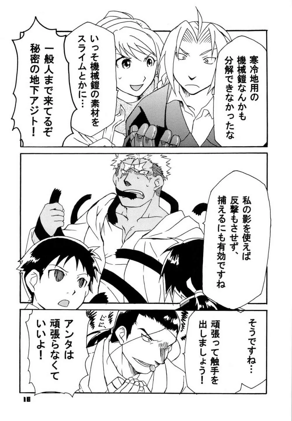 スカーを辱め直す本 - page18