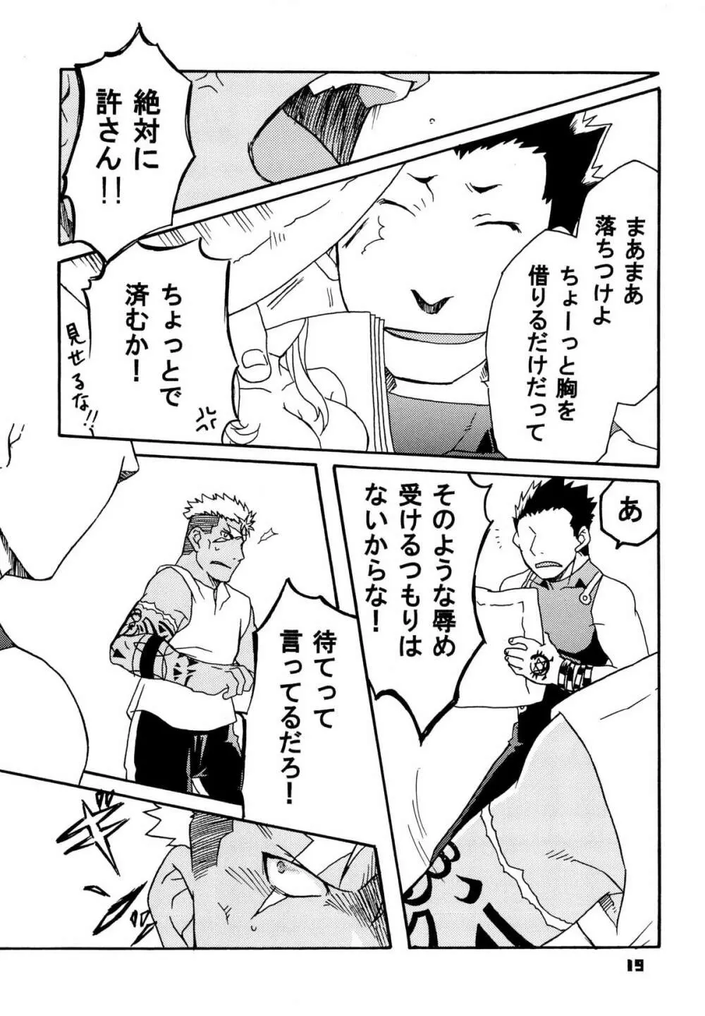 スカーを辱め直す本 - page19