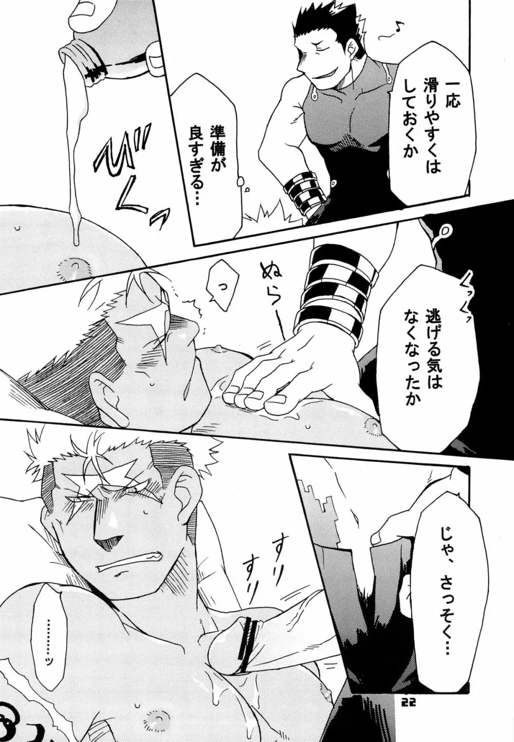 スカーを辱め直す本 - page22