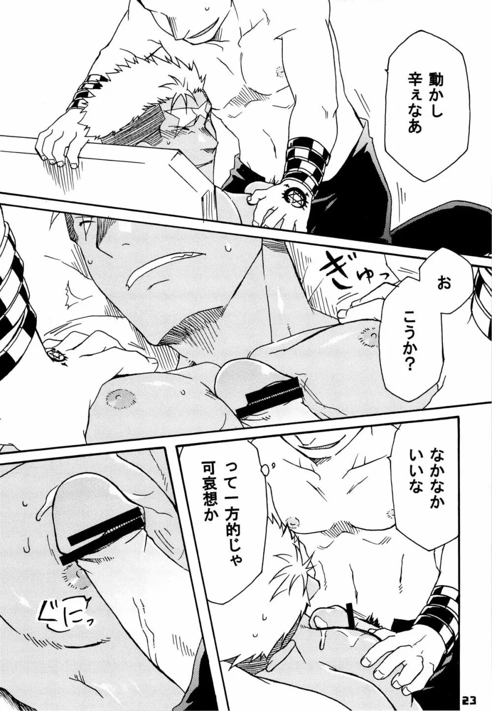 スカーを辱め直す本 - page23