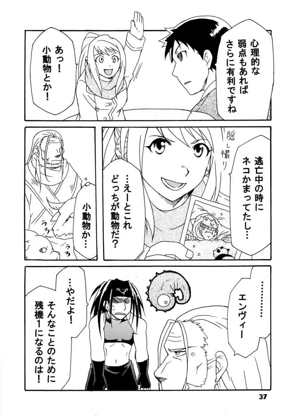 スカーを辱め直す本 - page37