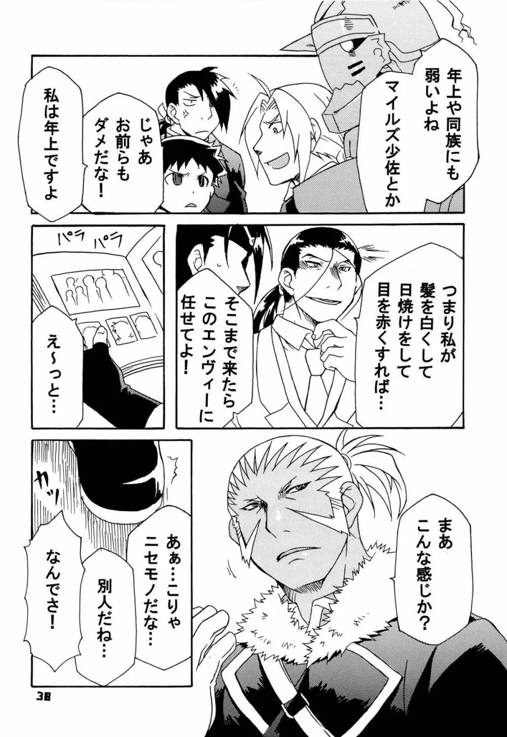 スカーを辱め直す本 - page38