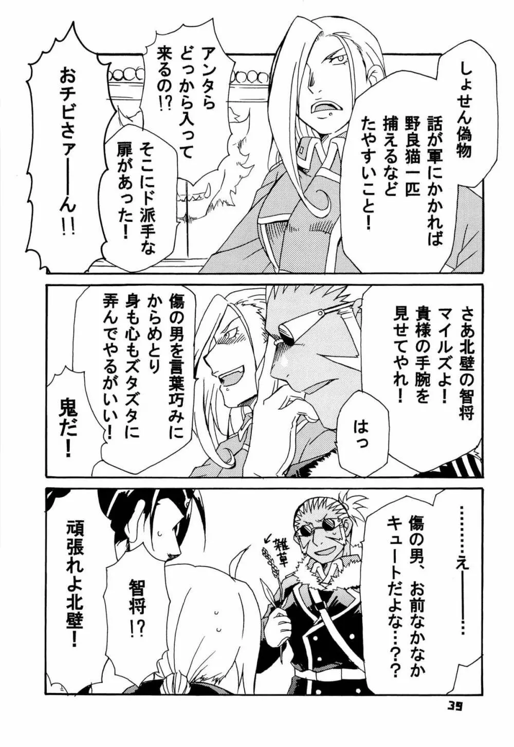 スカーを辱め直す本 - page39