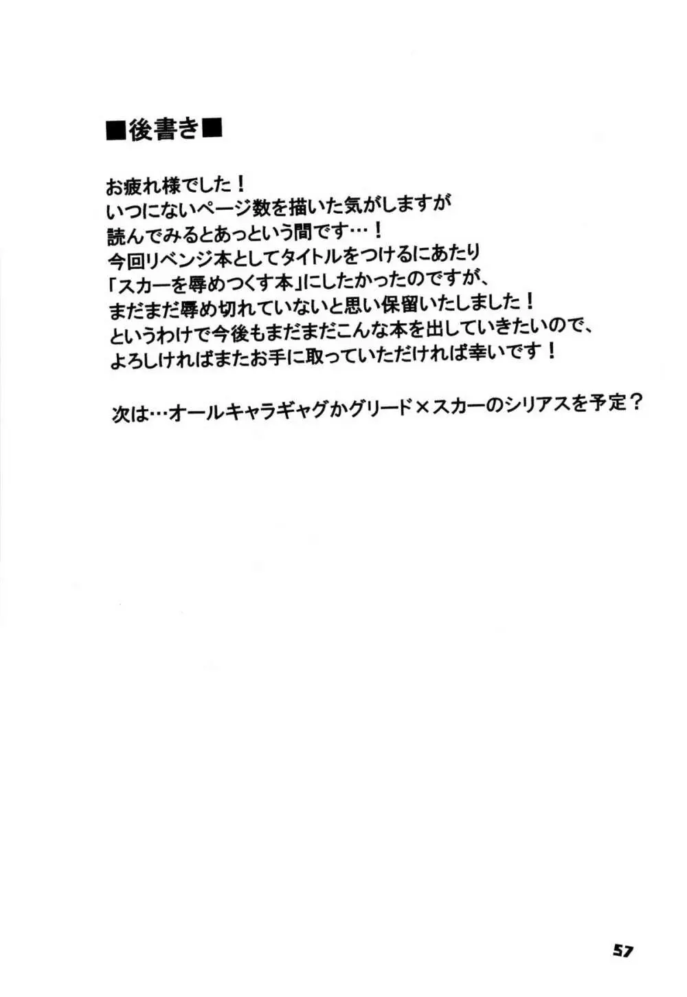 スカーを辱め直す本 - page57