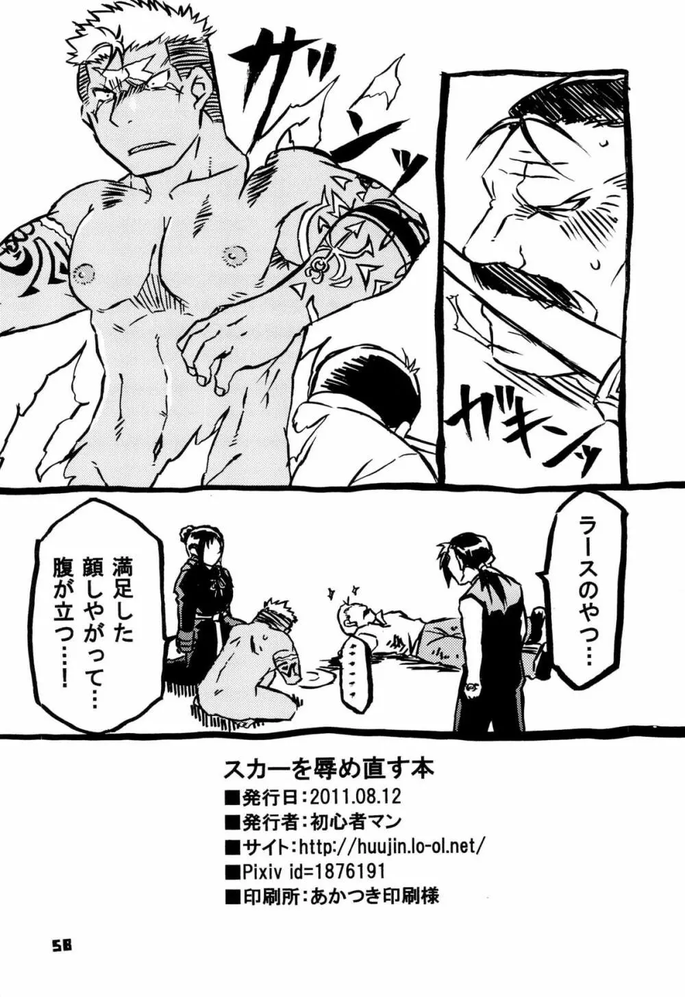 スカーを辱め直す本 - page58