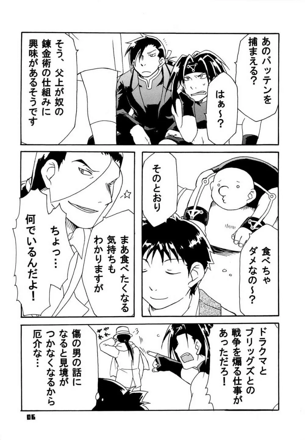 スカーを辱め直す本 - page6