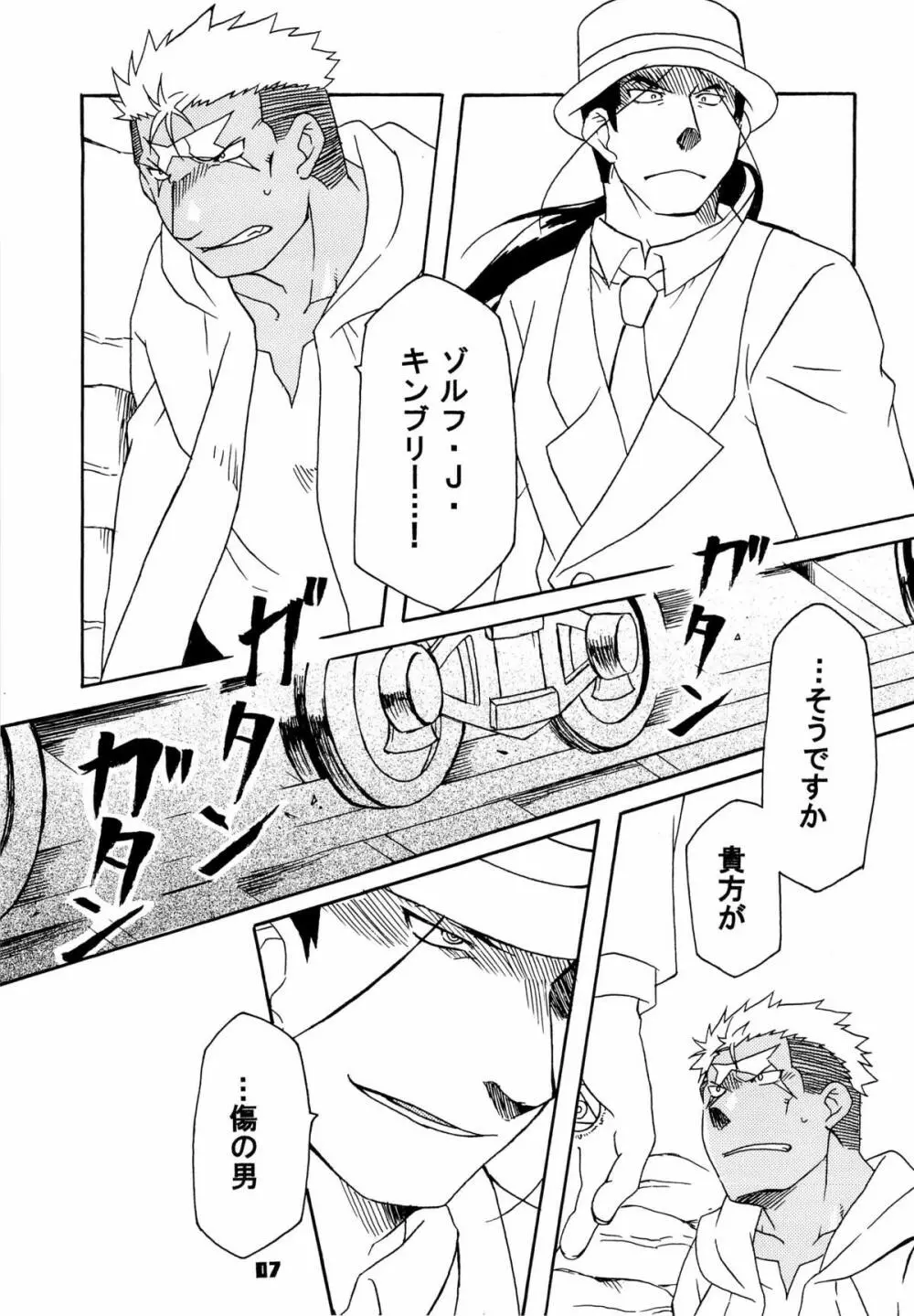 スカーを辱め直す本 - page7