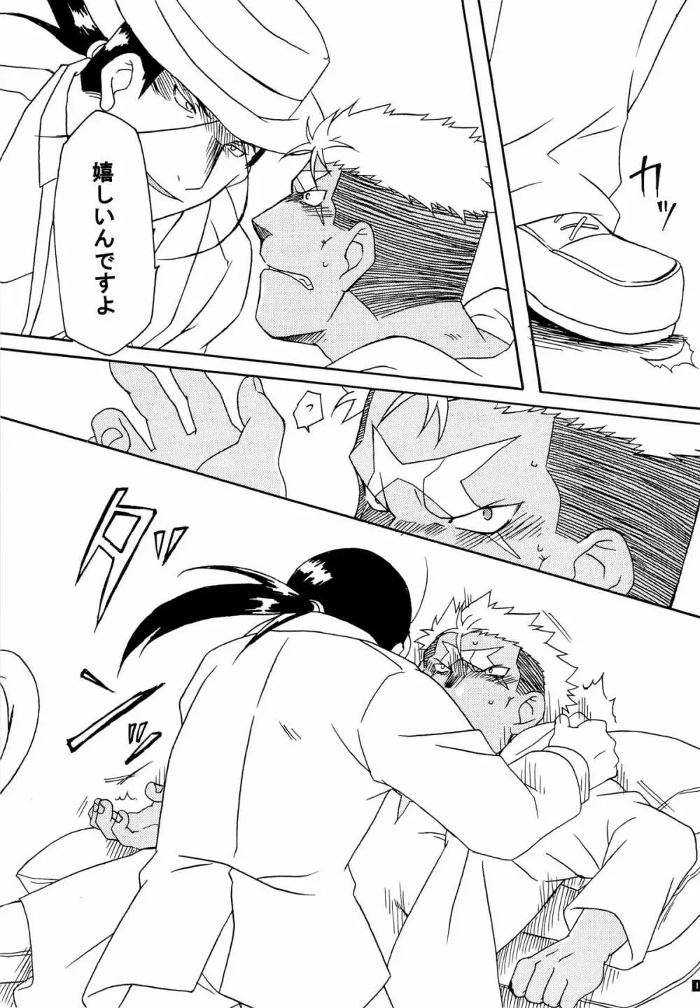 スカーを辱め直す本 - page9