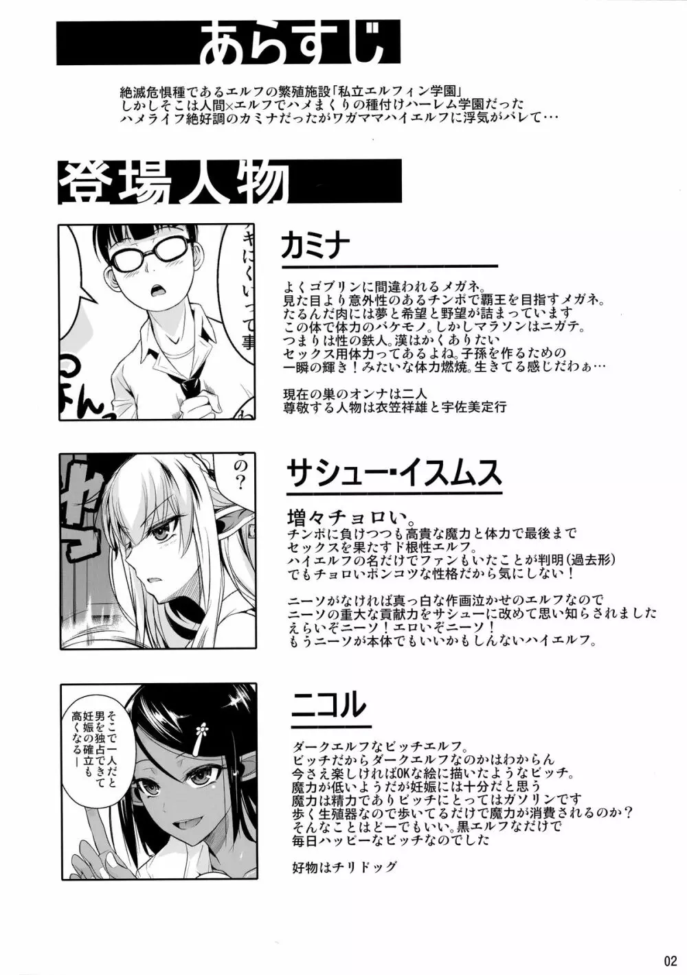 ハイエルフ×ハイスクール 白×黒 - page3