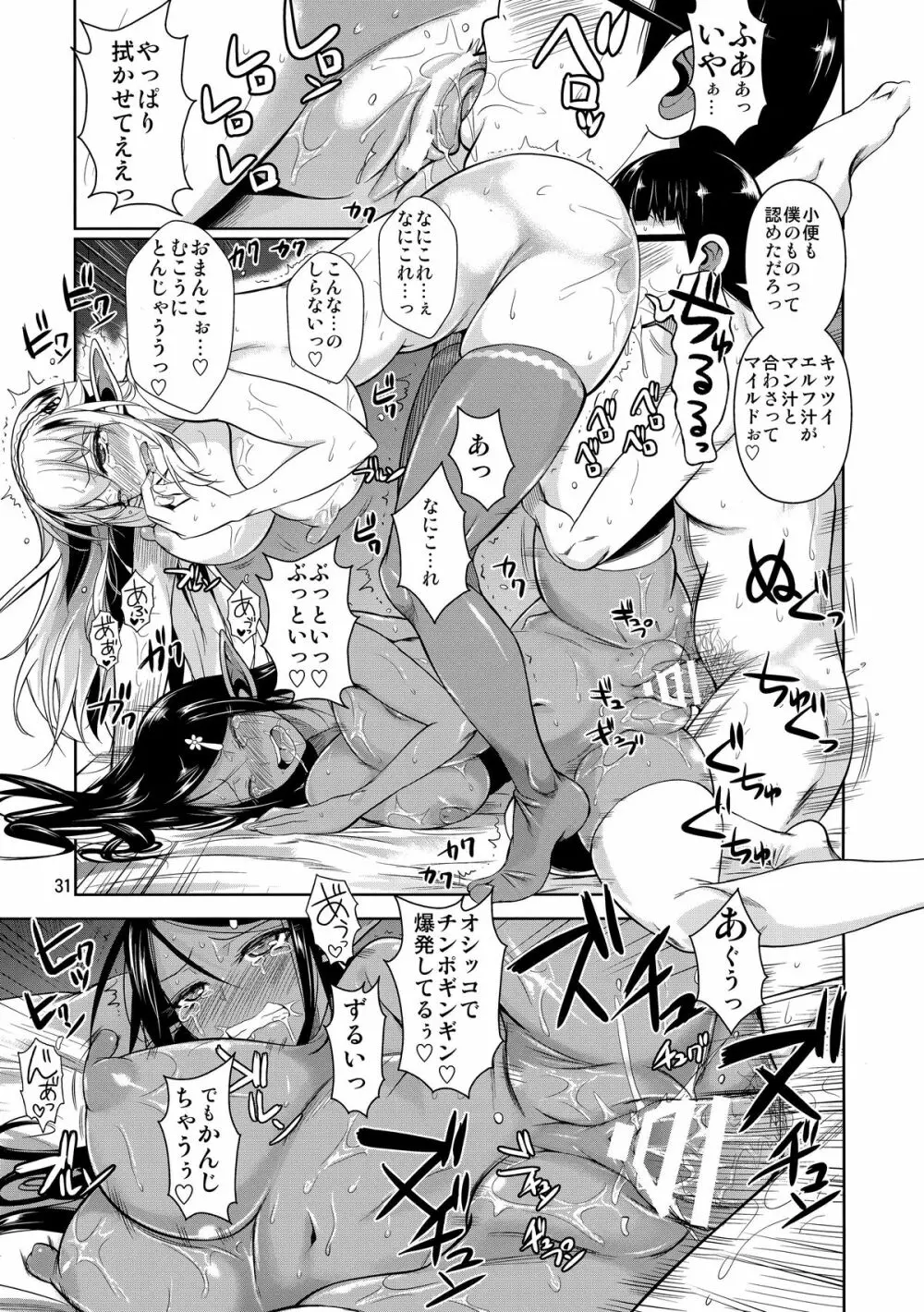 ハイエルフ×ハイスクール 白×黒 - page32
