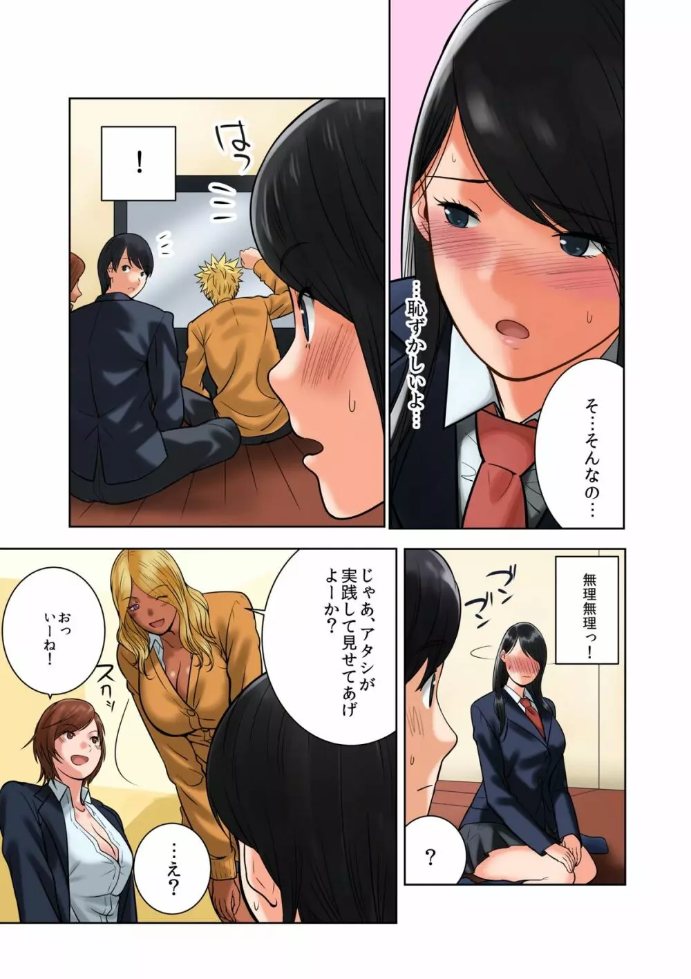 ハメクラベ～どの彼氏のチンポがお好き？～ - page17