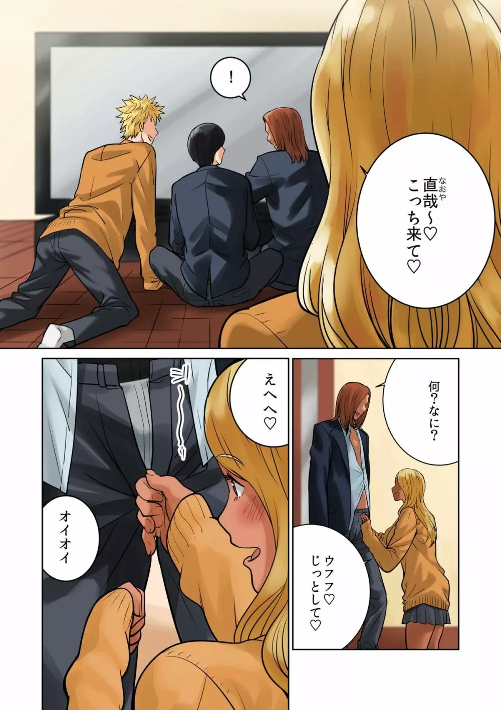 ハメクラベ～どの彼氏のチンポがお好き？～ - page18