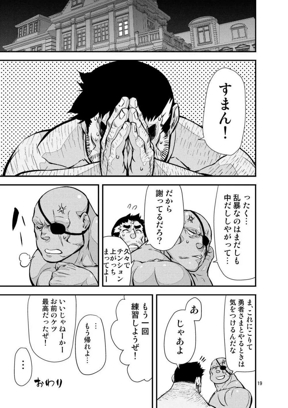 ゆうしゃのいぬまに - page18