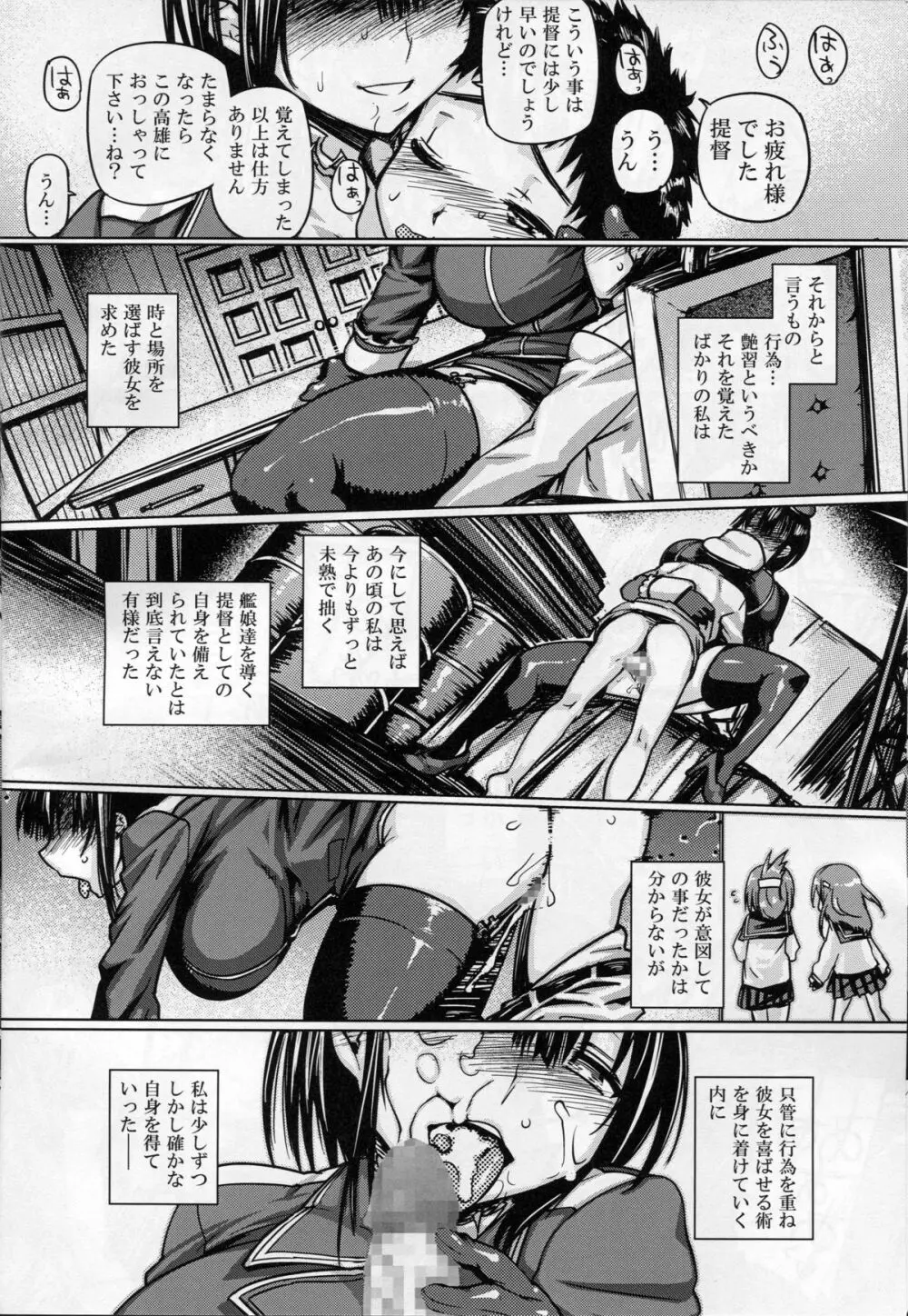 提督艶習帖 - page13