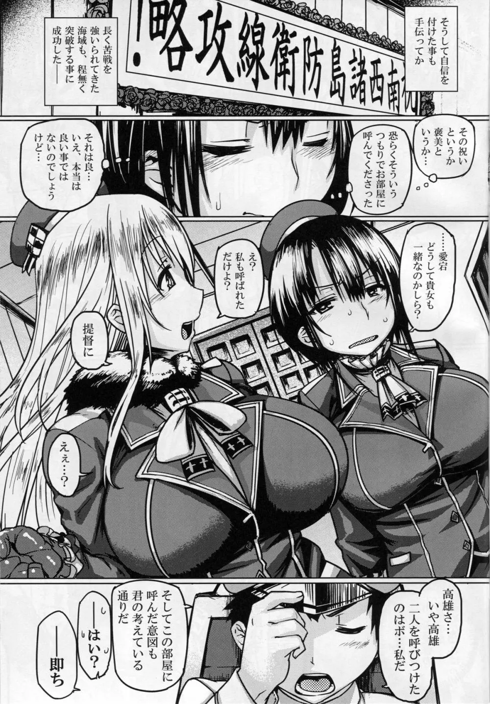 提督艶習帖 - page14