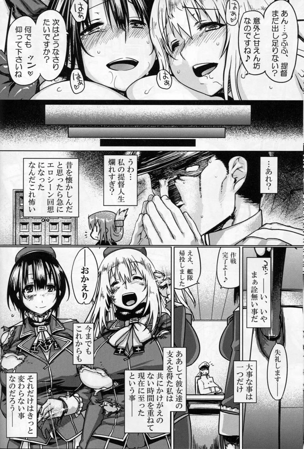 提督艶習帖 - page21