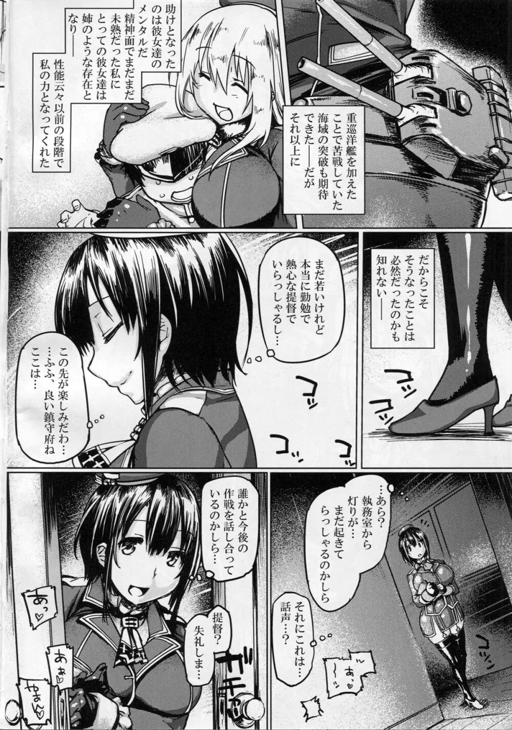 提督艶習帖 - page5