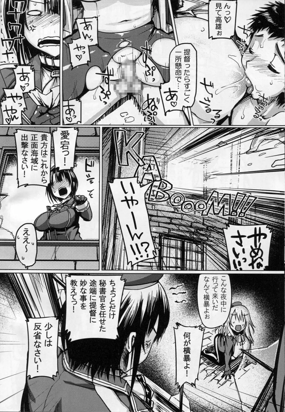 提督艶習帖 - page7