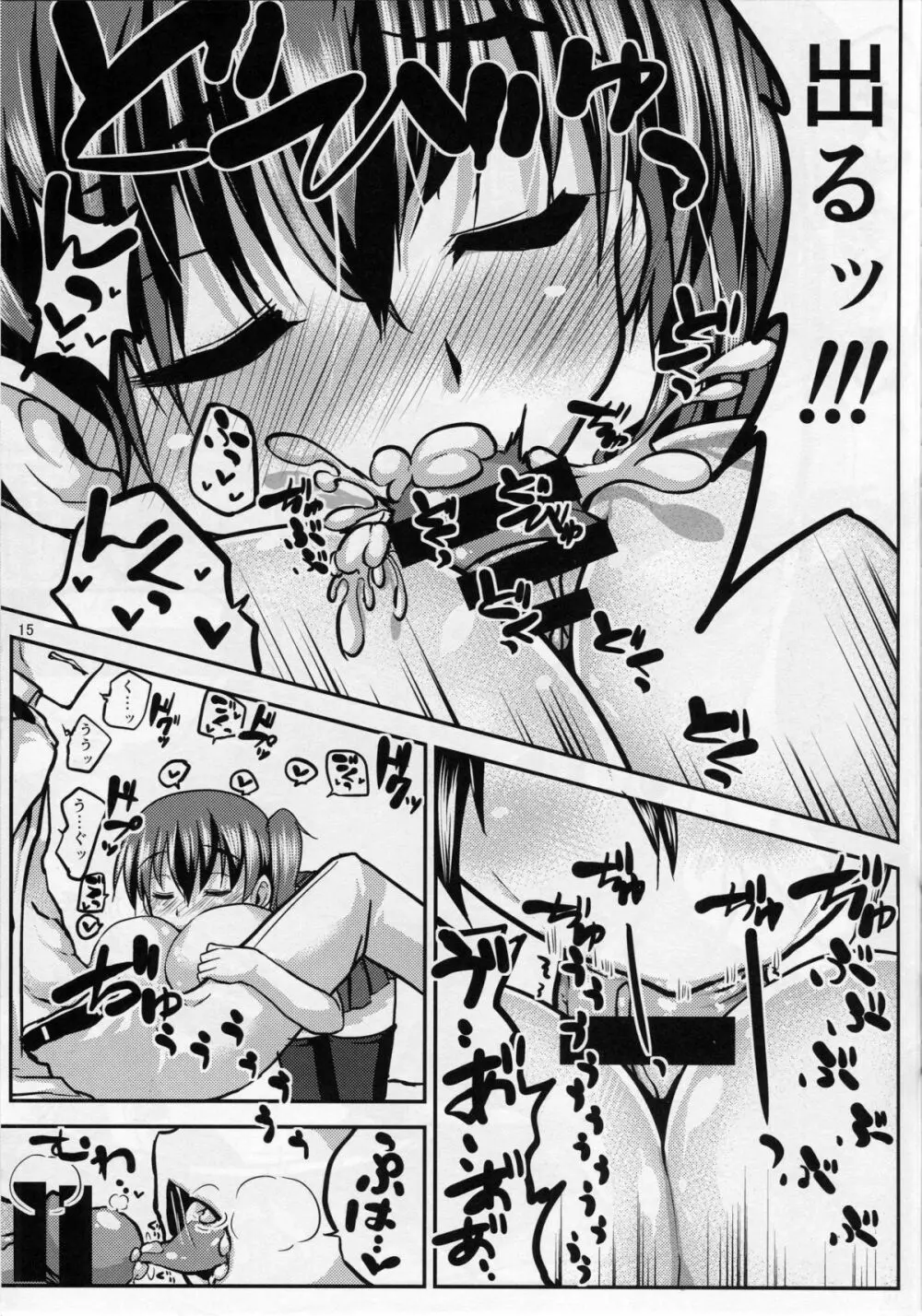 加賀の提督強制プログラム - page14