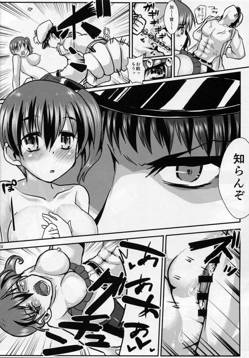 加賀の提督強制プログラム - page17