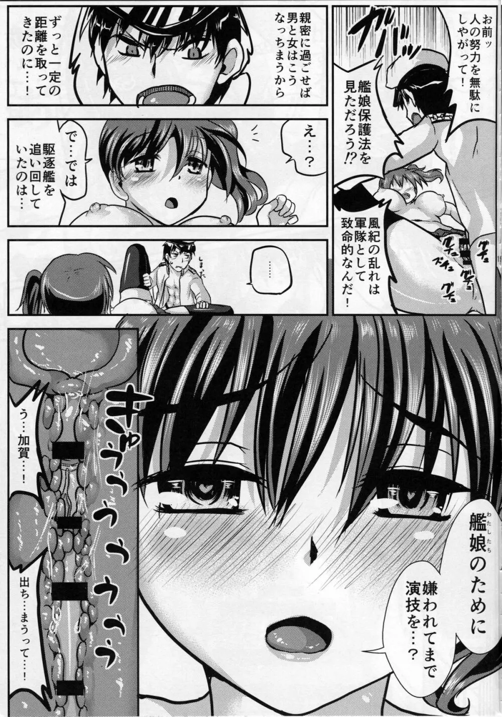 加賀の提督強制プログラム - page18